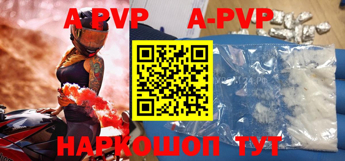 Ярославль  Alfa_PVP  Вход с VPN  A PVP кристаллы  A-PVP Crystall 