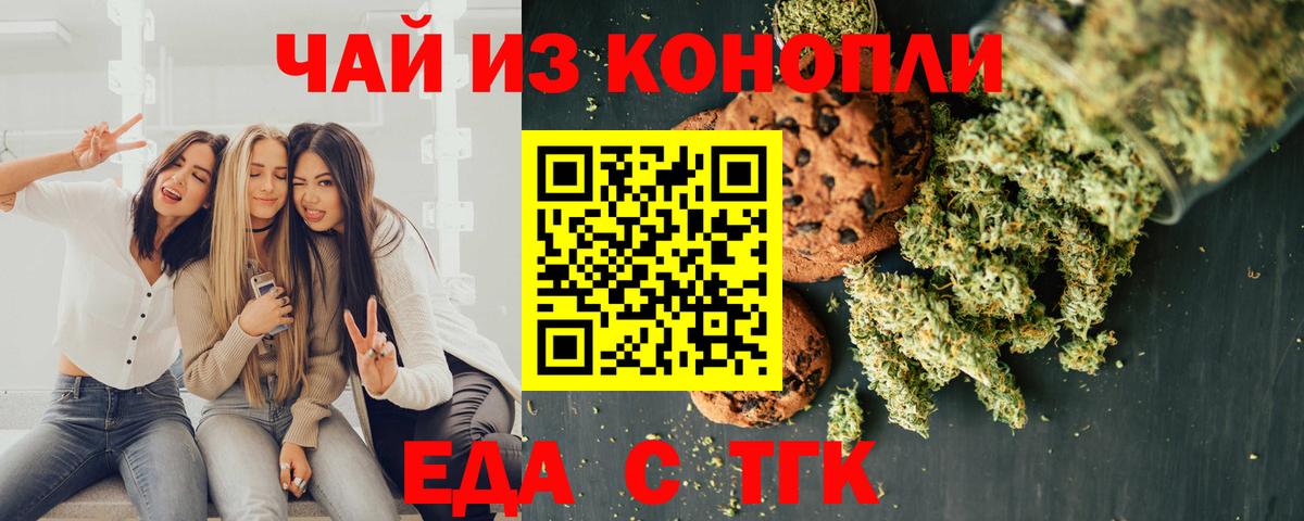 Ярославль  Печенье с ТГК конопля  Вход с VPN 