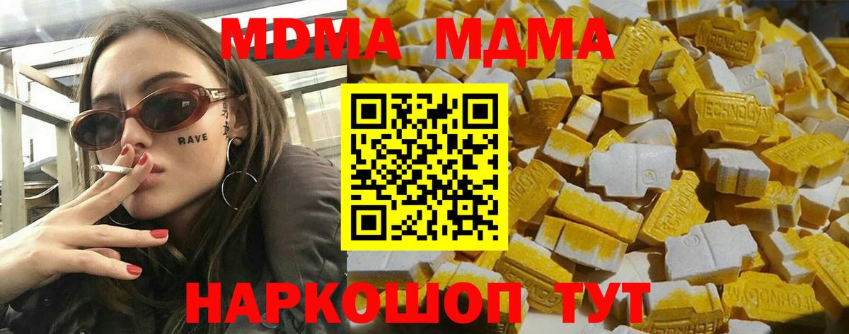 МДМА Molly  MDMA  Ярославль  Вход с VPN  MDMA VHQ 