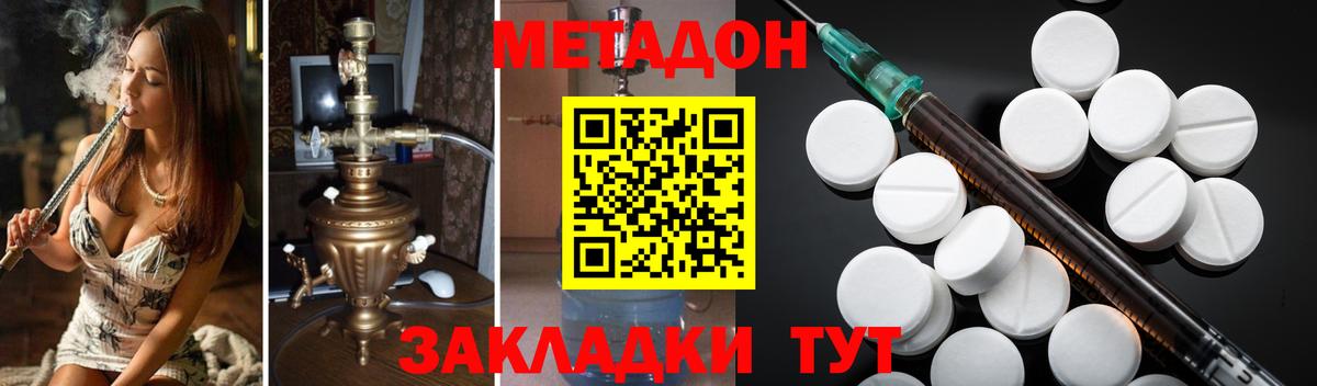 Ярославль  Метадон VHQ  Метадон кристалл  Вход с VPN 